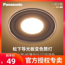 Panasonic downlight LED light guide plate three-color dimming Embedded living room corridor aisle 3W5W variable color ceiling light