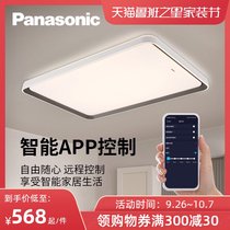 Panasonic led living room ceiling intelligent APP control simple modern square bedroom light round room master bedroom lamp