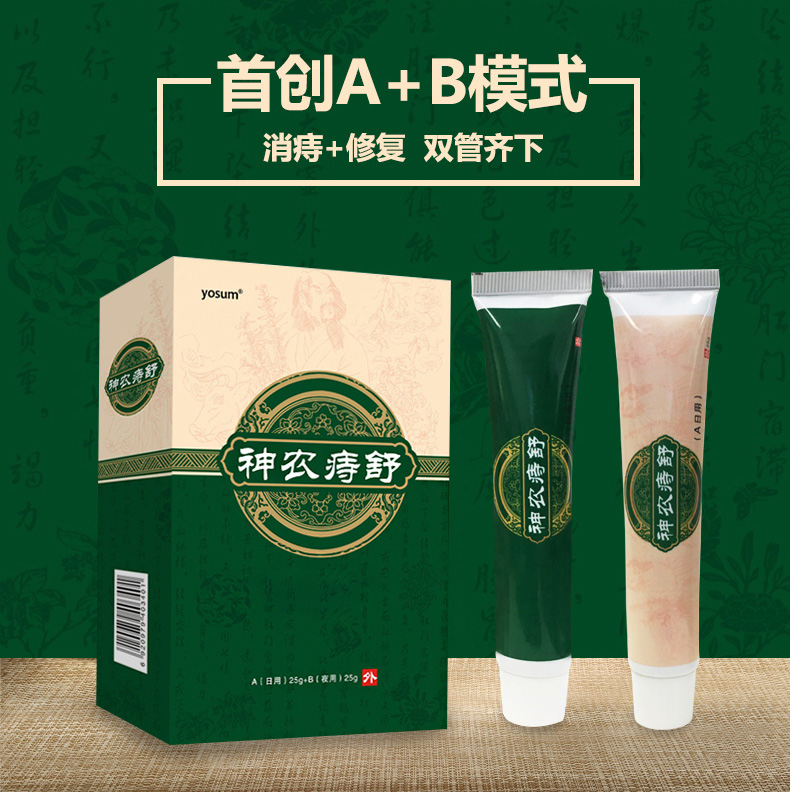 yosum/优香草本膏屁屁舒 修痔膏断痔膏消痔+修复双管齐下产品展示图5