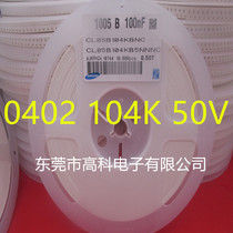 1005 SMD capacitor 0402 104K 100NF 50V 25V 16V 10% 20% 1 plate 10K=19 yuan