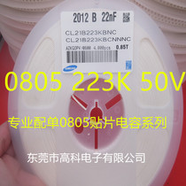 2012 SMD capacitor 0805 223K 22NF 10% 50V 4000 only plate=46 yuan 153K 15NF