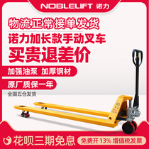 Nori forklift lengthened 1 5 m manual hydraulic carrying car 2 ton 2 5 ton lifting turnover ground cattle 1 8 m 2 m