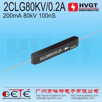 HVGT high quality 2CLG80KV 0.2A fast high frequency high voltage rectifier silicon stack 200mA voltage multi-voltage power supply