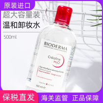 French Bioderma Bedmar makeup remover 500ml powder water blue water Shuyan cleansing skin liquid sensitive muscle men and women