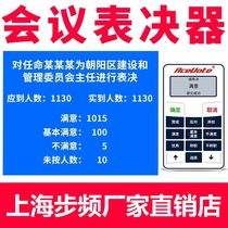 Step frequency ST8 type conference projector voting device supports comprehensive testing personnel election list proposal download