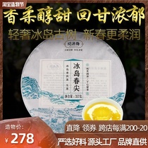 Iceland Puer Tea Raw Puer ancient Tree Tea ask source No Iceland Chunjian Yunnan Mengku Iceland Puer raw tea cake 357g