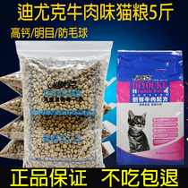 Diyouk Young Cat Cat Food 2 5kg Beef Taste Deodorant British Short Puppet Stray Cat Universal Adult Cat Cat Food 5 Catty Dress