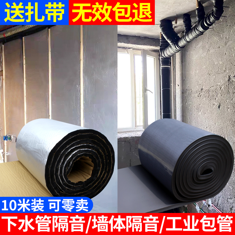 Sewer pipe sound insulation cotton board toilet sound-deadening cotton sewer sound-absorbing cotton sound insulation material self-adhesive soundproof cotton wall