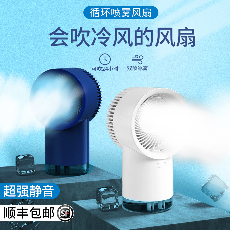 Spray Small Fan Mini Refrigeration Small Air Conditioning Small Desktop Office Home Summer Desktop Mute Portable Humidifiers Two-in-one Charge Electric Fan Small Student Dorm Room Cooling Deity