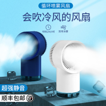 Small fan Mini small air conditioner Air cooler Home refrigeration artifact Office desktop small student dormitory USB charging bed spray Portable mute portable shaking head water-cooled ice fan