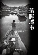 On-the-spot city: the last human migration and our future 9787532764976