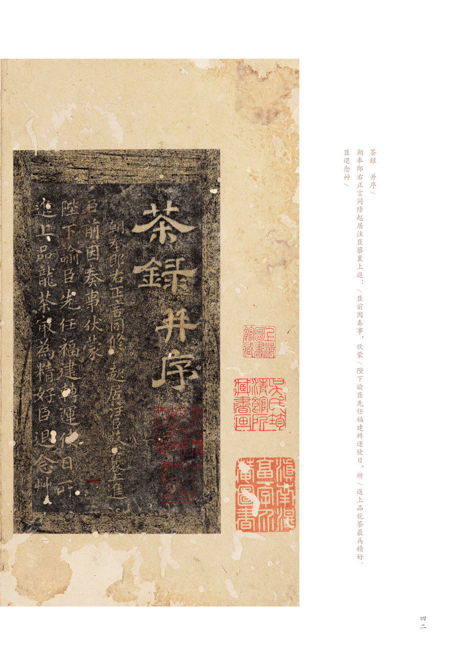 苏轼醉翁亭记残字 蔡襄茶录中国古代书法名家名碑名本丛书