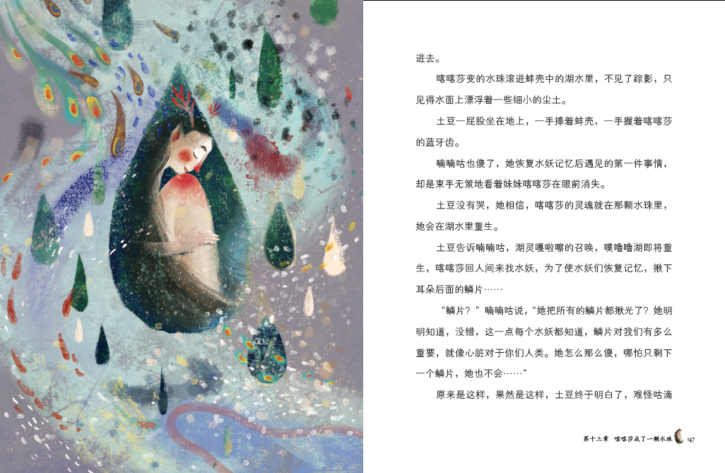 当当网正版童书 汤汤奇幻童年故事书全套6册水妖喀喀莎美人树小绿的