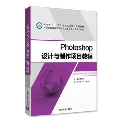 Photoshop设计与制作项目教程