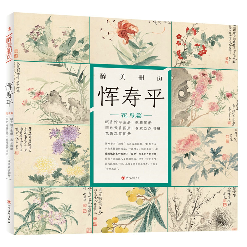 恽寿平.花鸟篇 瓯香馆写生册 春花图册