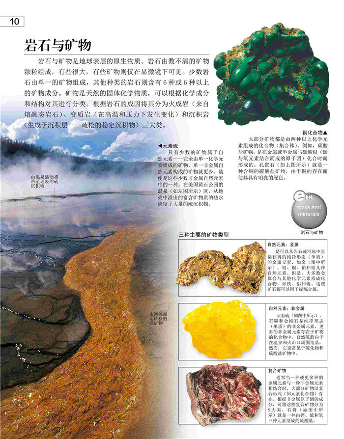 dk探索 岩石矿物
