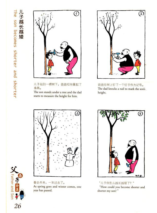 父与子全集(彩色双语版)