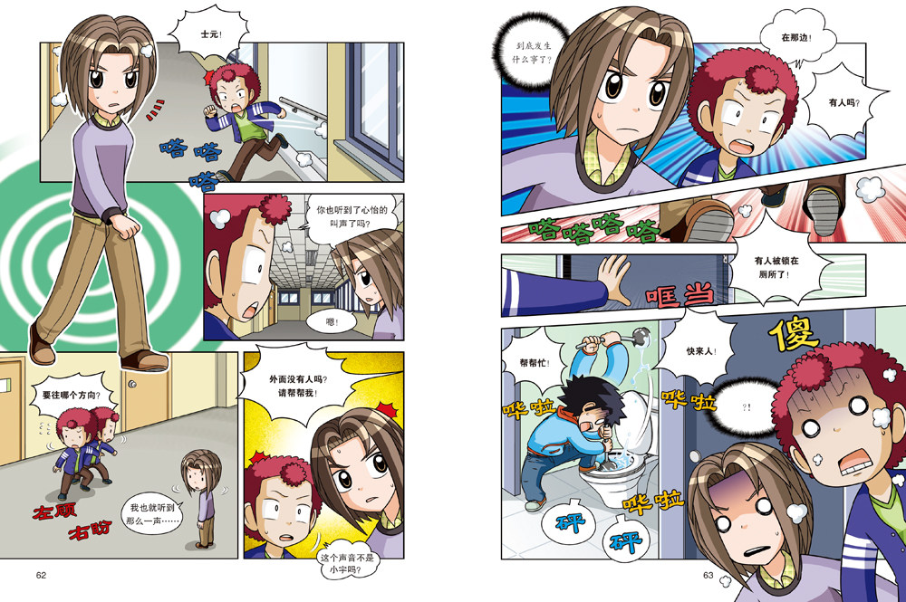 科学实验王 24 能量守恒定律 我的*本科学漫画书