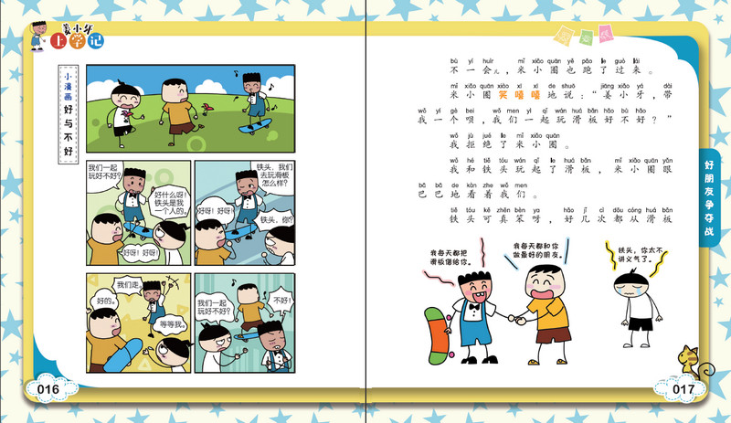 姜小牙上学记:给我一个好朋友