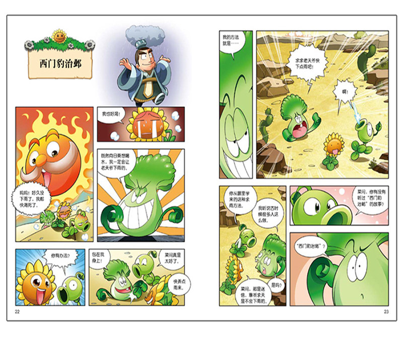 植物大战僵尸2*秘密之历史漫画 战国时期