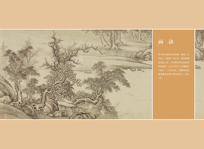 林泉高致