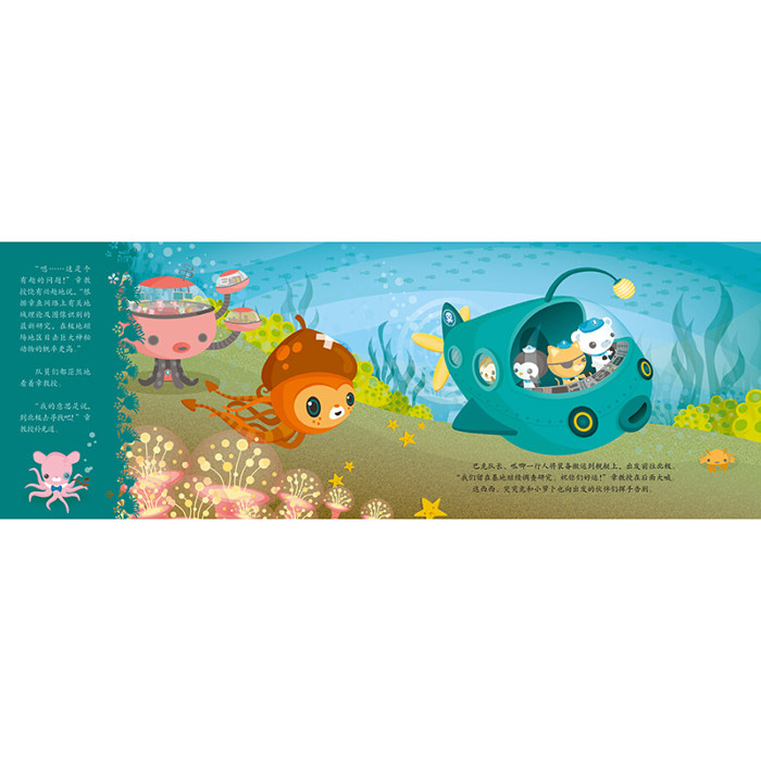 海底小纵队原著绘本故事:孤独的大怪兽