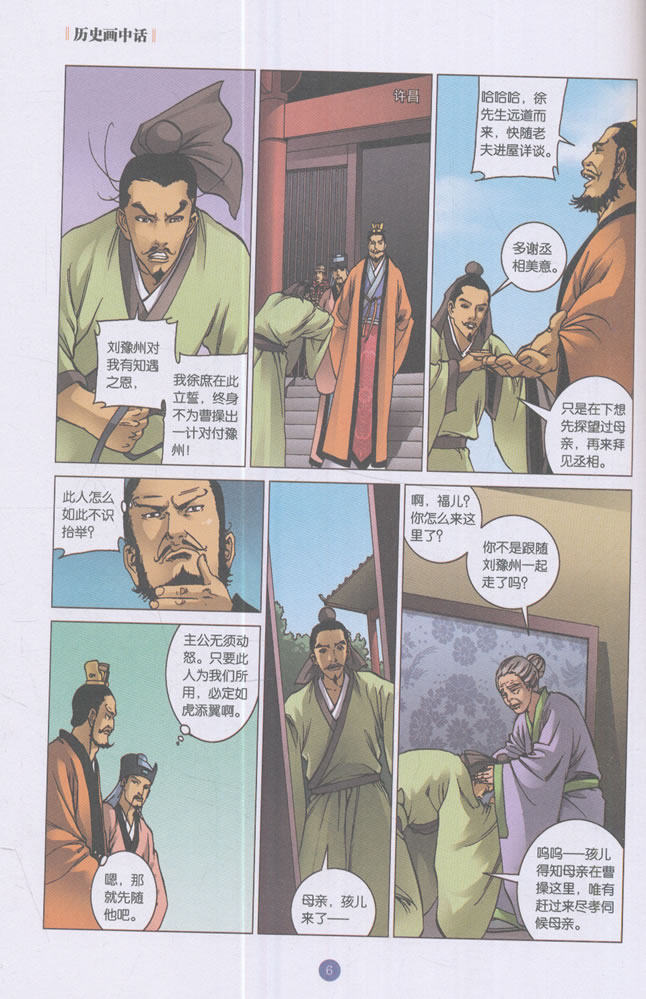 历史画中话 三国:青梅煮酒论英雄(下)