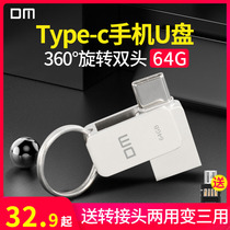 DM Damai mobile phone u disk 64g dual-use dual-interface typec mobile phone computer USB drive otg Android mobile phone high-speed usb3 0 mini dual-use custom lettering u disk