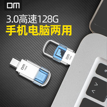 DM Damai Type-c mobile phone U disk 128g otg Android dual-head mobile phone computer dual-use high-speed 3 0U disk Large capacity U disk 128g