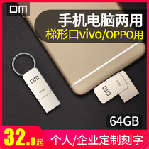 DM Damai U disk mobile phone computer dual-use 64g Android dual-head otg dual-head U disk mobile phone mini student personality