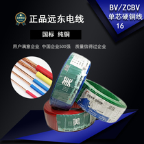 Far East Wire and Cable Single Core Hard Wire Inlet Wire Flame Retardant BV16 Square National Standard Copper Core Home Appliances 100 m