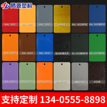 Plastic powder electrostatic powder spraying Gaoya matte spray fireproof indoor and outdoor epoxy polyester thermosetting powder coating