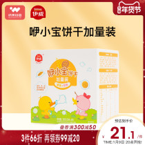 Xiaobao biscuits add no extra to add childrens snacks Infant molars biscuits 200g