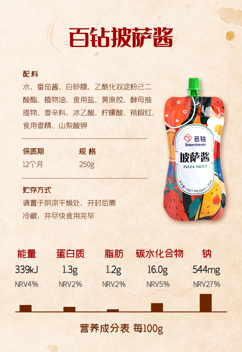 百钻家用披萨酱烘焙手抓饼番茄酱调配料240g