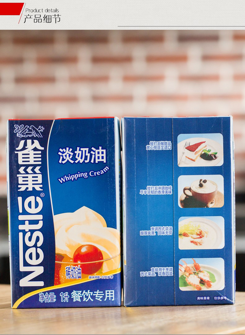 雀巢淡奶油1l*12盒 动物性鲜奶油裱花稀奶油 易打发 烘焙蛋糕原料