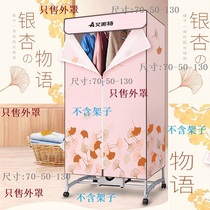 Emmett dryer cover 70-50-130cm waterproof Oxford cloth cover cover dryer original accessories