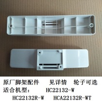 Emmett Electric Heater HC22132R-W HC22132-W HC22132R-WT Foot Plate Accessories