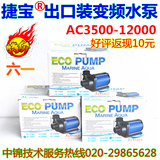 捷宝AC3500出口型静音变频水泵特价包邮返现