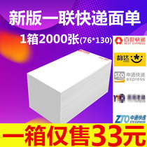 New version of a joint printing paper Zhongtong Shentong rhyme Da Baishi blank Yuantong Express one joint electronic surface single thermal paper