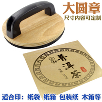 Engraving chapter Custom packaging seal design stamp Large size packaging bag carton wooden box logo pattern chapter