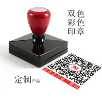 Engraving chapter Kraft paper bag seal custom stamp Advertising chapter two-dimensional code chapter two-color color seal custom logo