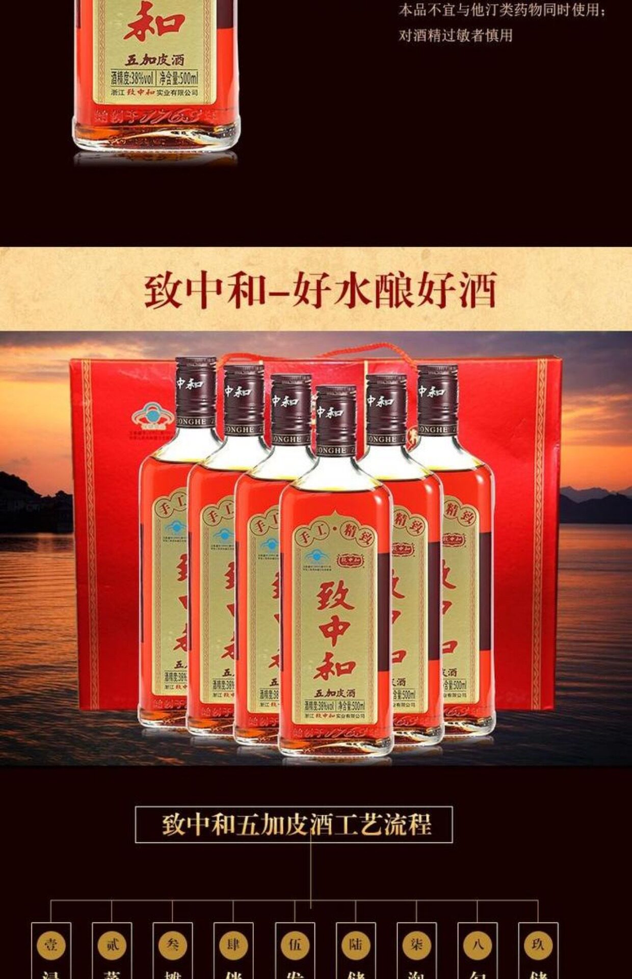 致中和牌五加皮酒 500ml/瓶*12瓶套餐_7折现价216元