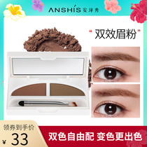 Anze Xiu double-effect eyebrow powder 5g anti-water resistance natural not easy to bleach not easy to smudge natural one-word eyebrow powder
