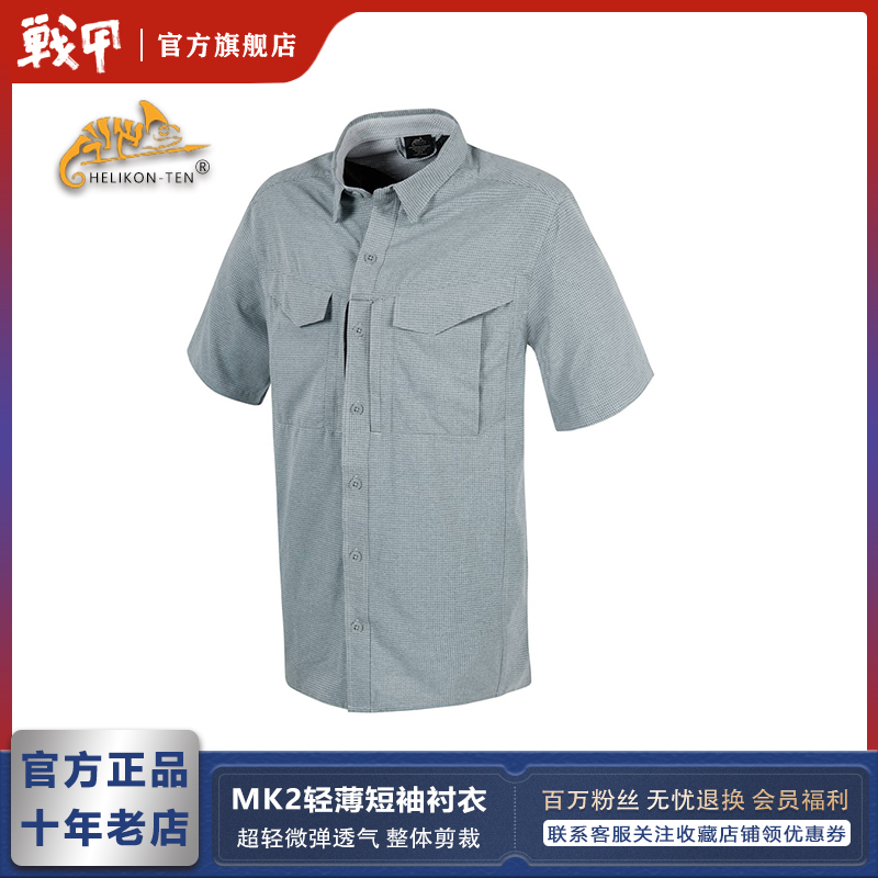 Helikon Helikon MK2 generation summer outdoor ultra-light short sleeves breathable odorproof shirt quick-drying short-sleeved shirt