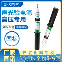 National standard 10KV telescopic high voltage electroscope 35KV sound and light electroscope stick 110kv electric inspection pen 20kv