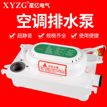 Air-conditioning drainage pump household silent condensate lifting pump pipe central external pumping pump automatic drainage artifact