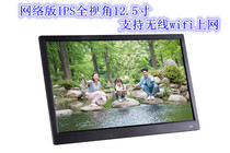 Android Network Edition 12 5 inch digital photo frame full view IPS Wireless HD wifi electronic album advertising machine