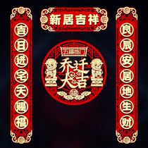 Joe moved to the new home of the new home for Joes relocation 2021 suit moving new house into the family door decoration arrangement