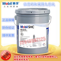 The Mobil SHC 629 630 632 634 636 639-150 220 320 460 680 1000