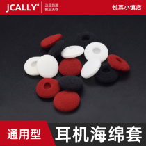 Flat headphone cotton sponge sleeve earplug sponge cover for Samsung MX375 original way traceless half in ear type